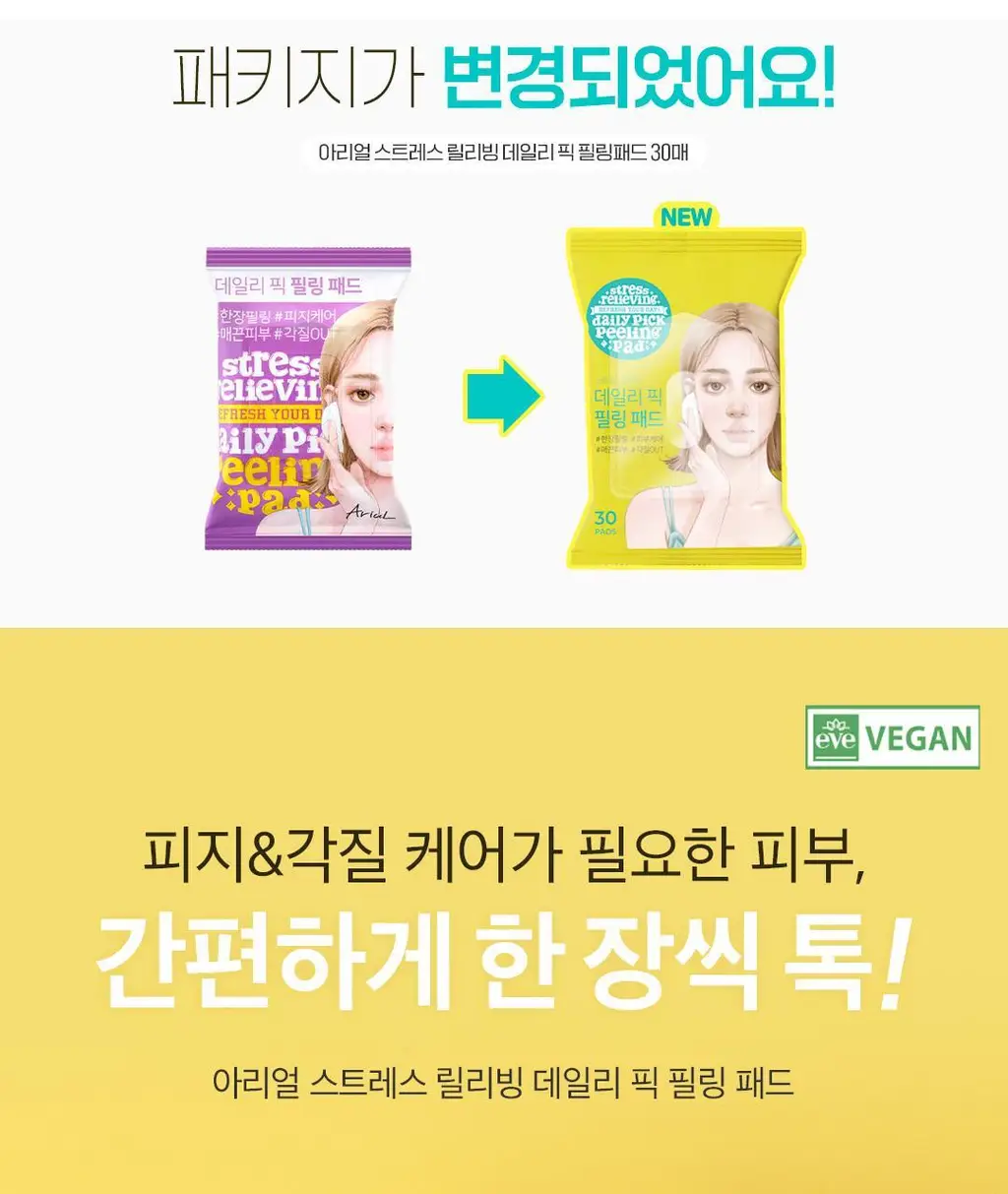 [여행필수템] 아리얼 스트레스 릴리빙 데일리 픽 패드 [필링/토닝] 2종 중 택1 상세페이지 39